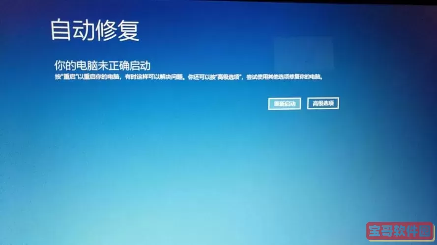 华硕电脑一开机就诊断修复怎么回事图2
