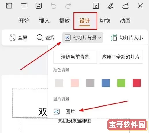 ppt怎么设置全部一样的背景图片_ppt怎么设置同样的背景图片图1