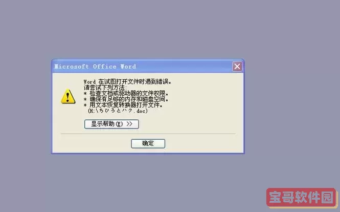 word损坏打不开怎么办图1