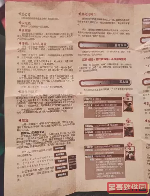 三国杀国战规则-三国杀国战规则详细介绍(纸牌)图2