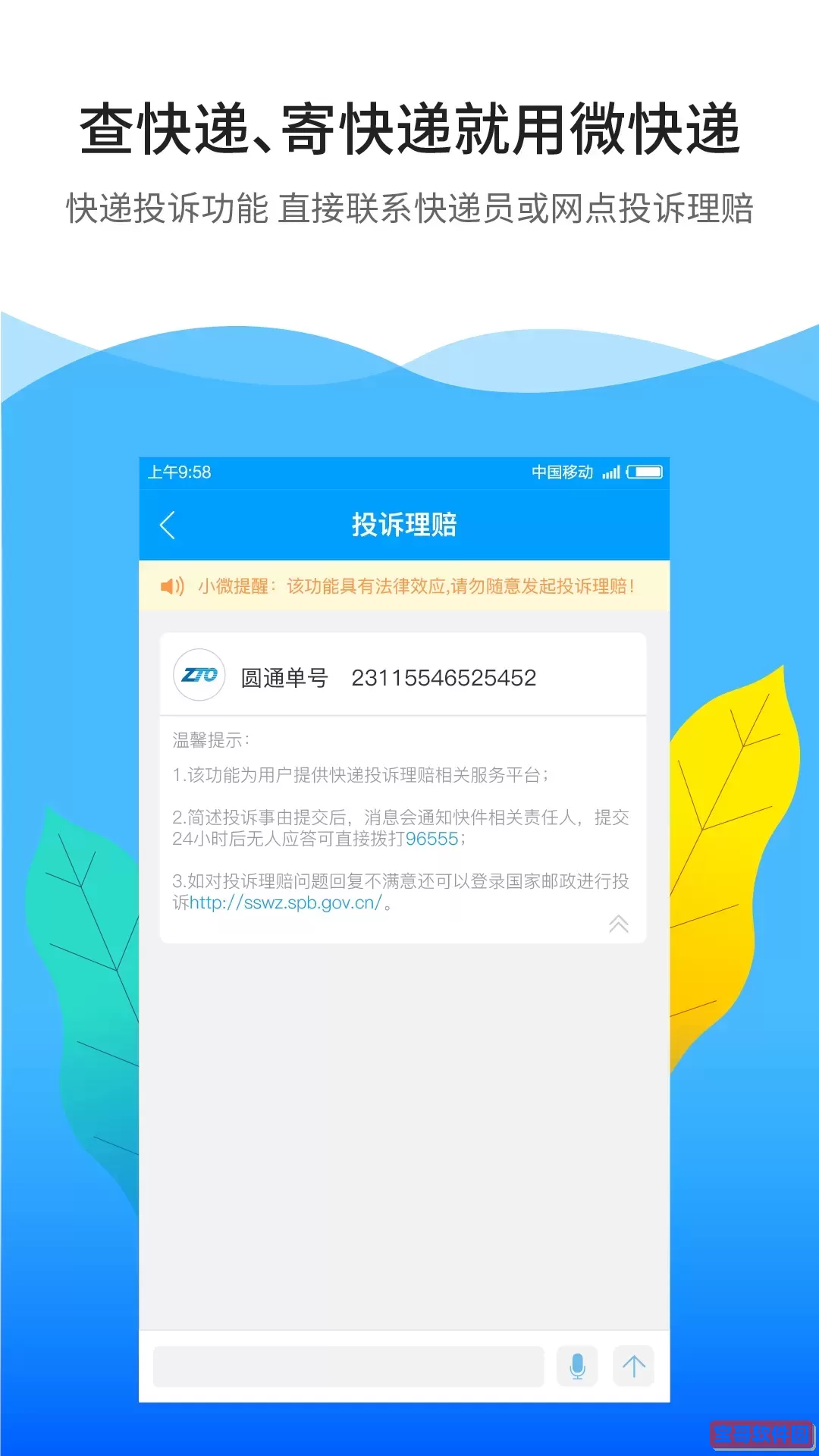 微快递下载免费版