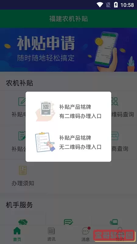 福建农机补贴最新版