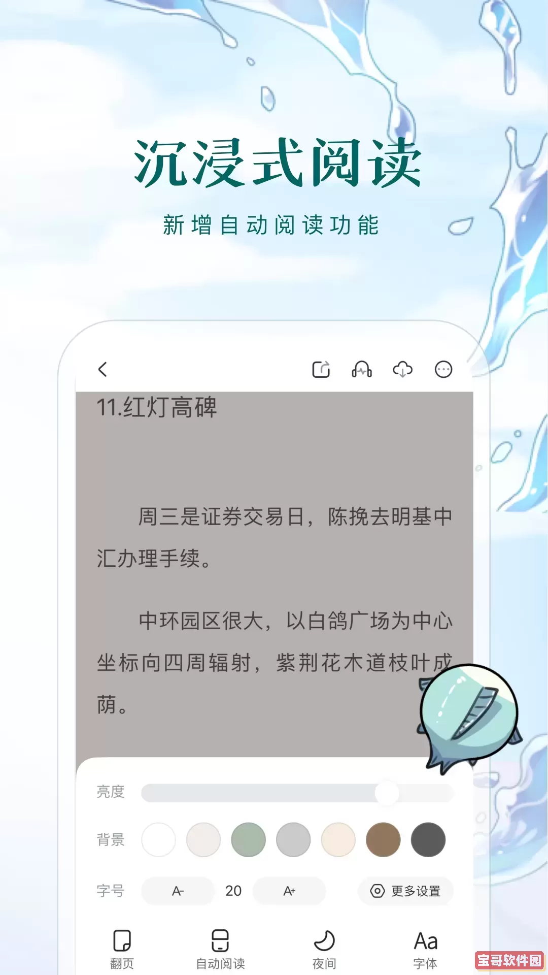 长佩阅读app最新版