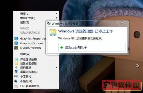 win7报错资源管理器停止工作_windows7资源管理器已停止图1