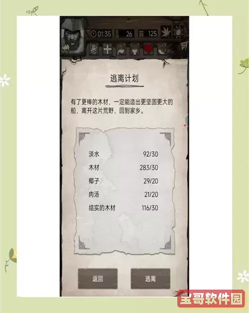 荒野日记怎么玩？详解生存技巧与攻略图1
