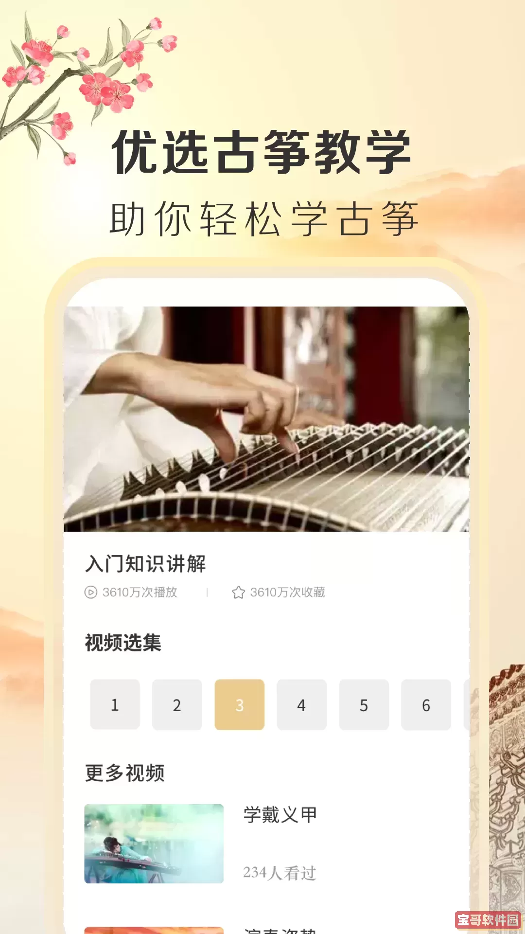 iGuzheng古筝专业版官方免费下载