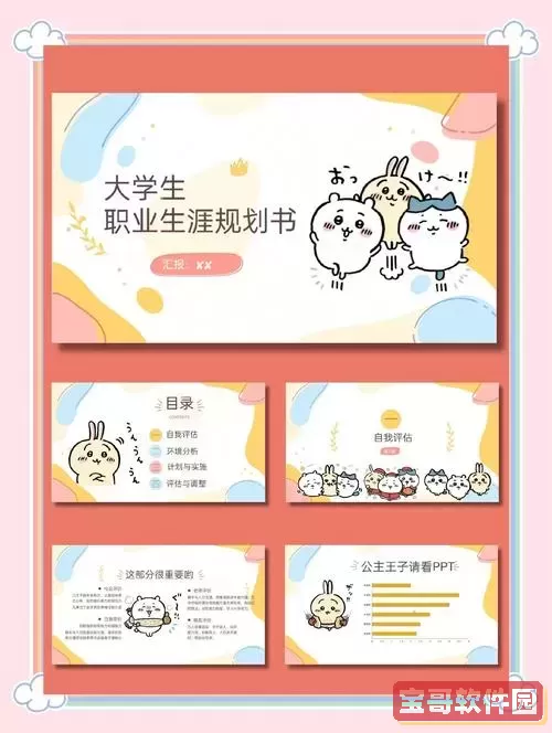大学生职业生涯规划PPT范文及优秀作品精选大全图1
