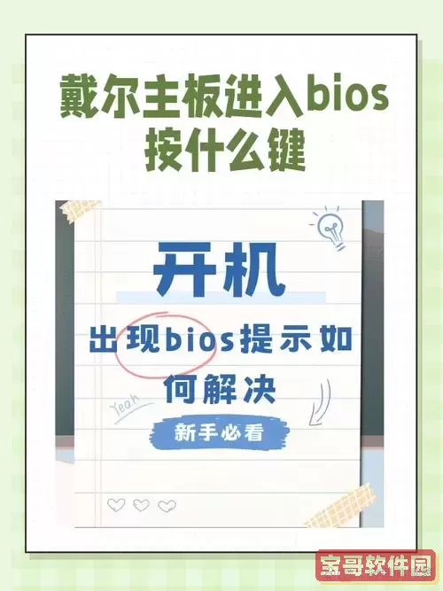 戴尔主板怎么进入bios设置中文图1