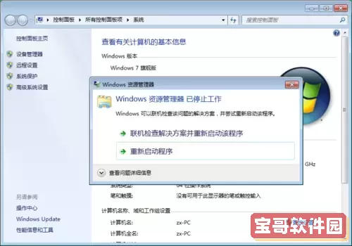 win7报错资源管理器停止工作_windows7资源管理器已停止图2