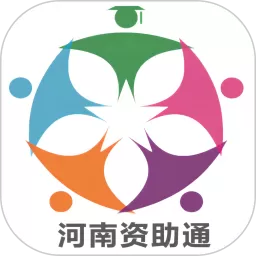 资助通app最新版
