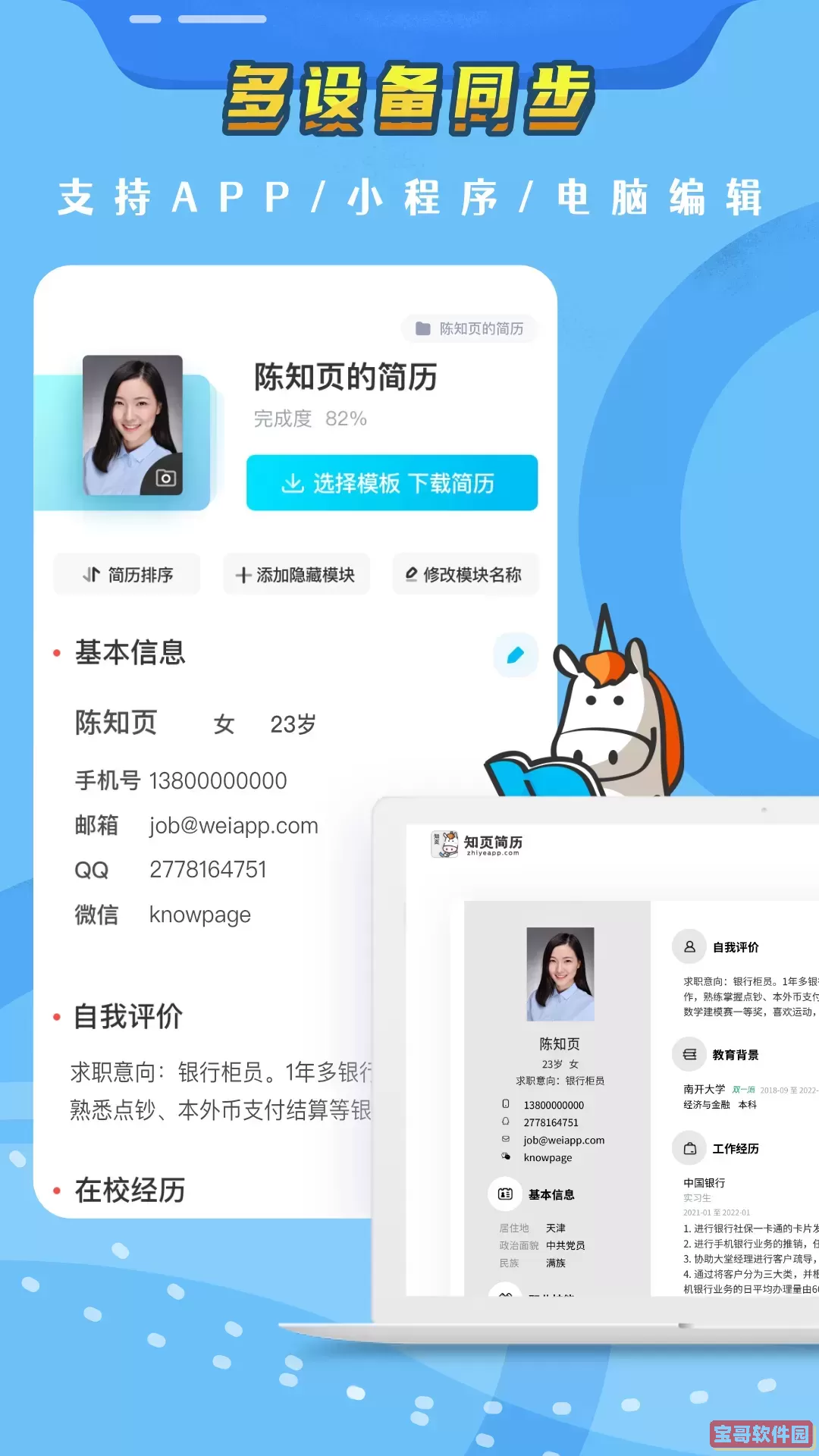 知页简历下载正版