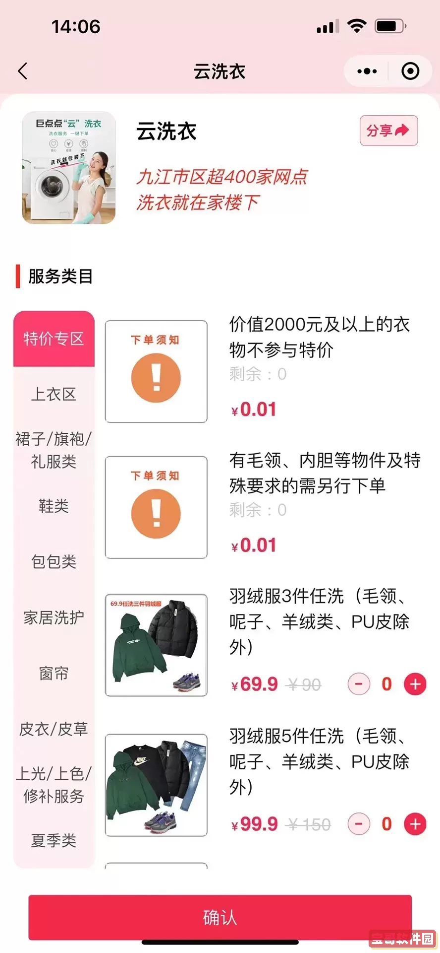 巨点点软件下载