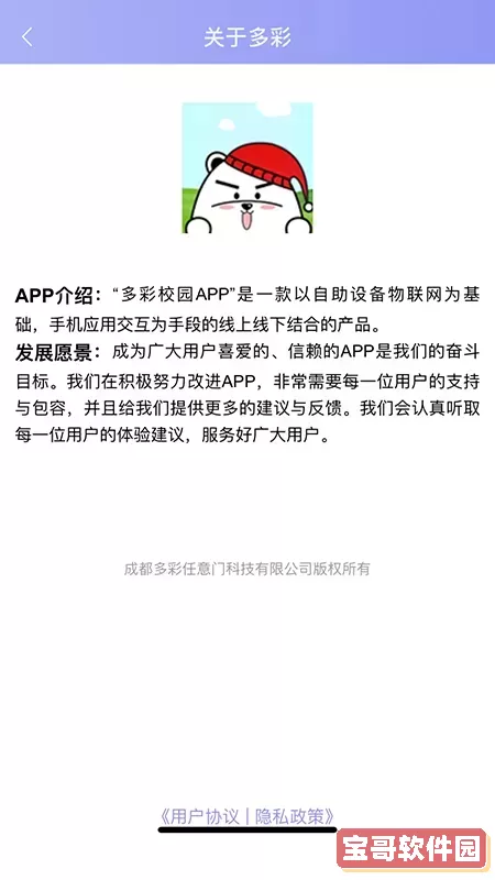 多彩校园官方版下载