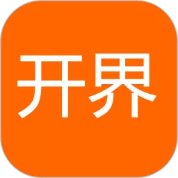 开界优惠官方正版下载
