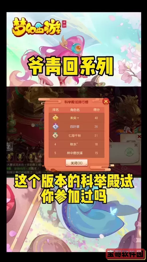 梦幻西游科举大赛会试题目解析及答案分享图2