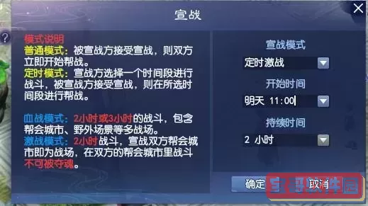 倩女幽魂帮会宣战设置图2