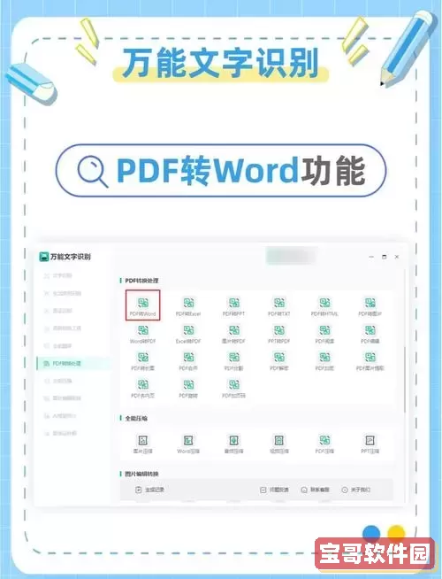 如何将Word文档转换为PDF格式的详细步骤指南图2