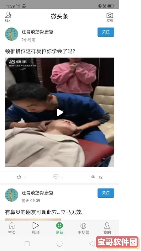 微头条下载正版