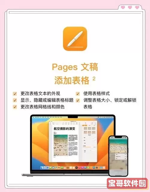 pages文稿怎么保存为word格式教程与转换方法详解图2