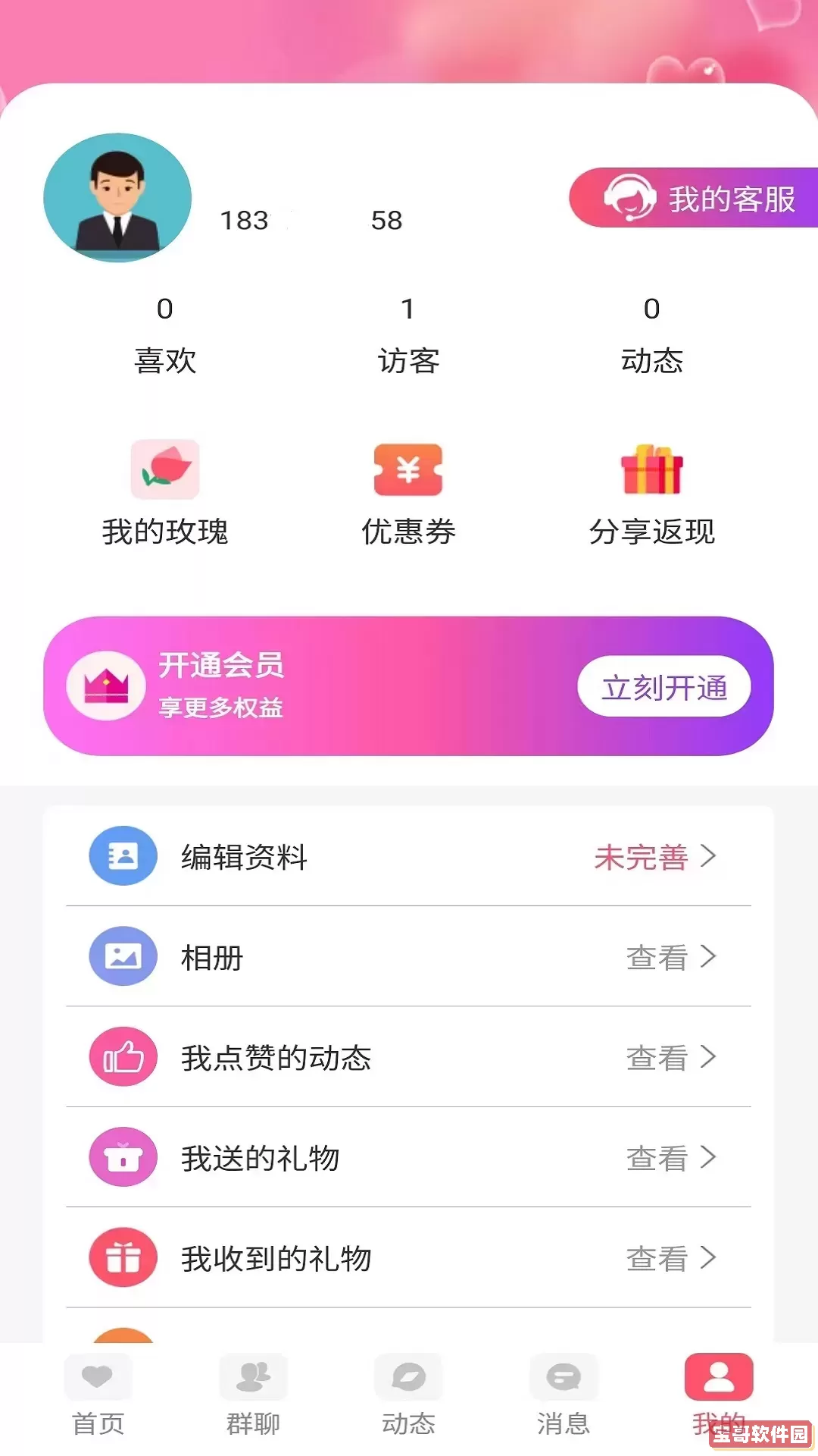 爱在国际庄官网版app