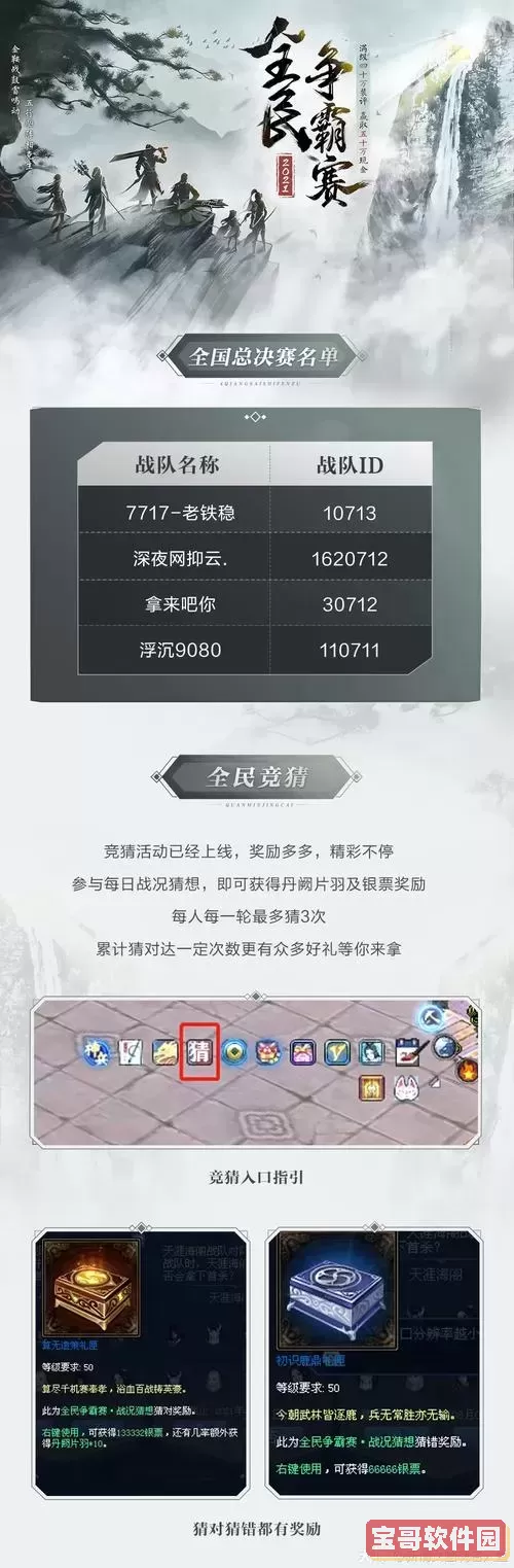 倩女幽魂帮会宣战设置图1