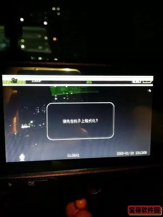 行车记录仪频繁提示格式化存储卡的解决方法分享图1