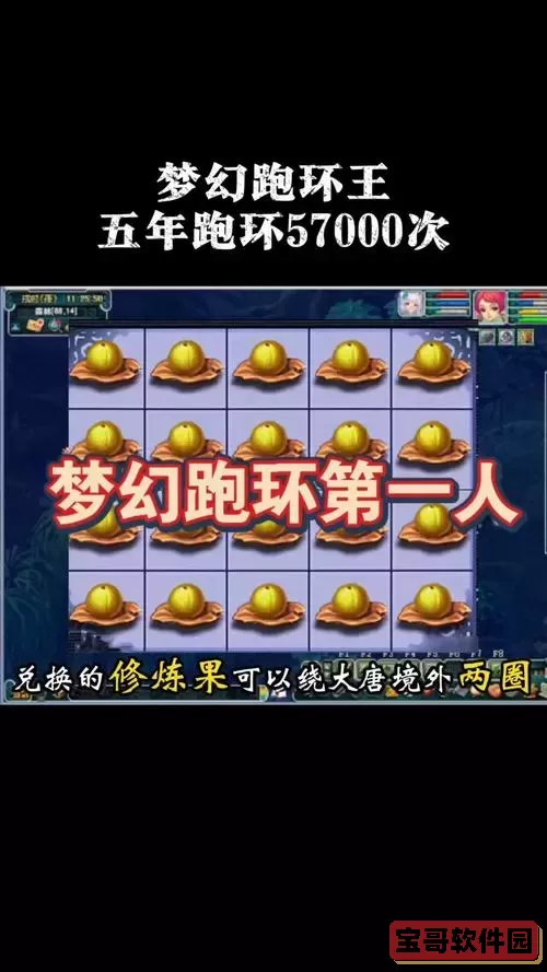 梦幻西游2021大改后跑环图1