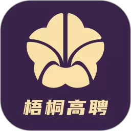 梧桐高聘官方免费下载