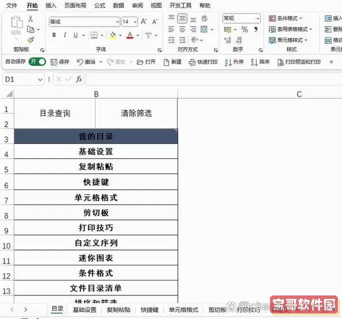 excel表格如何生成目录图2