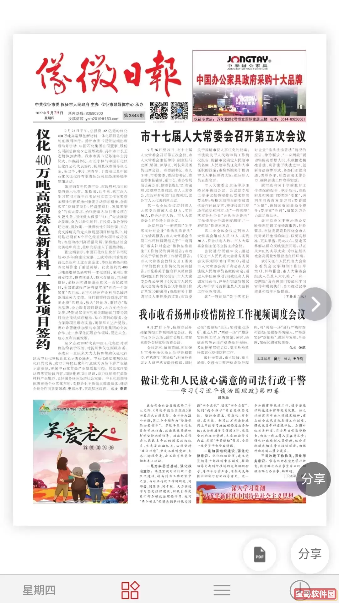 仪征发布下载新版