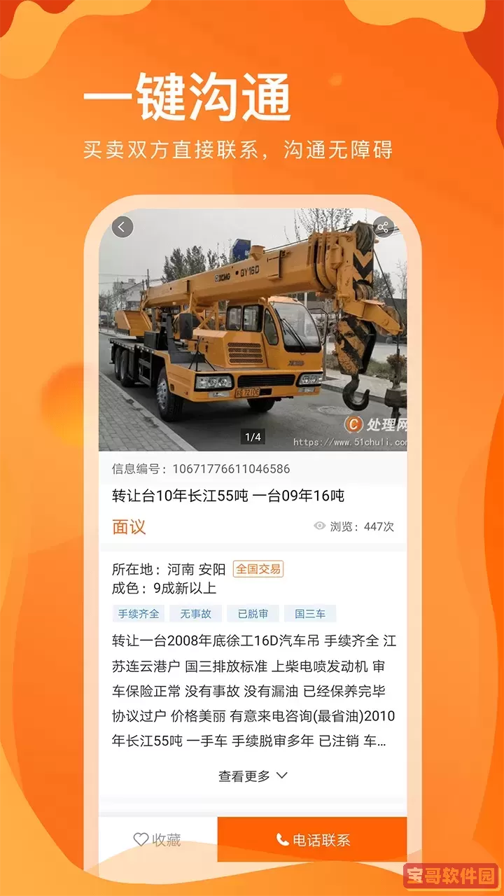 处理网app最新版