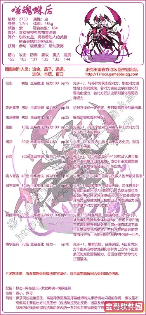 洛克王国噬魂蛛后技能解析与玩法攻略全览图1
