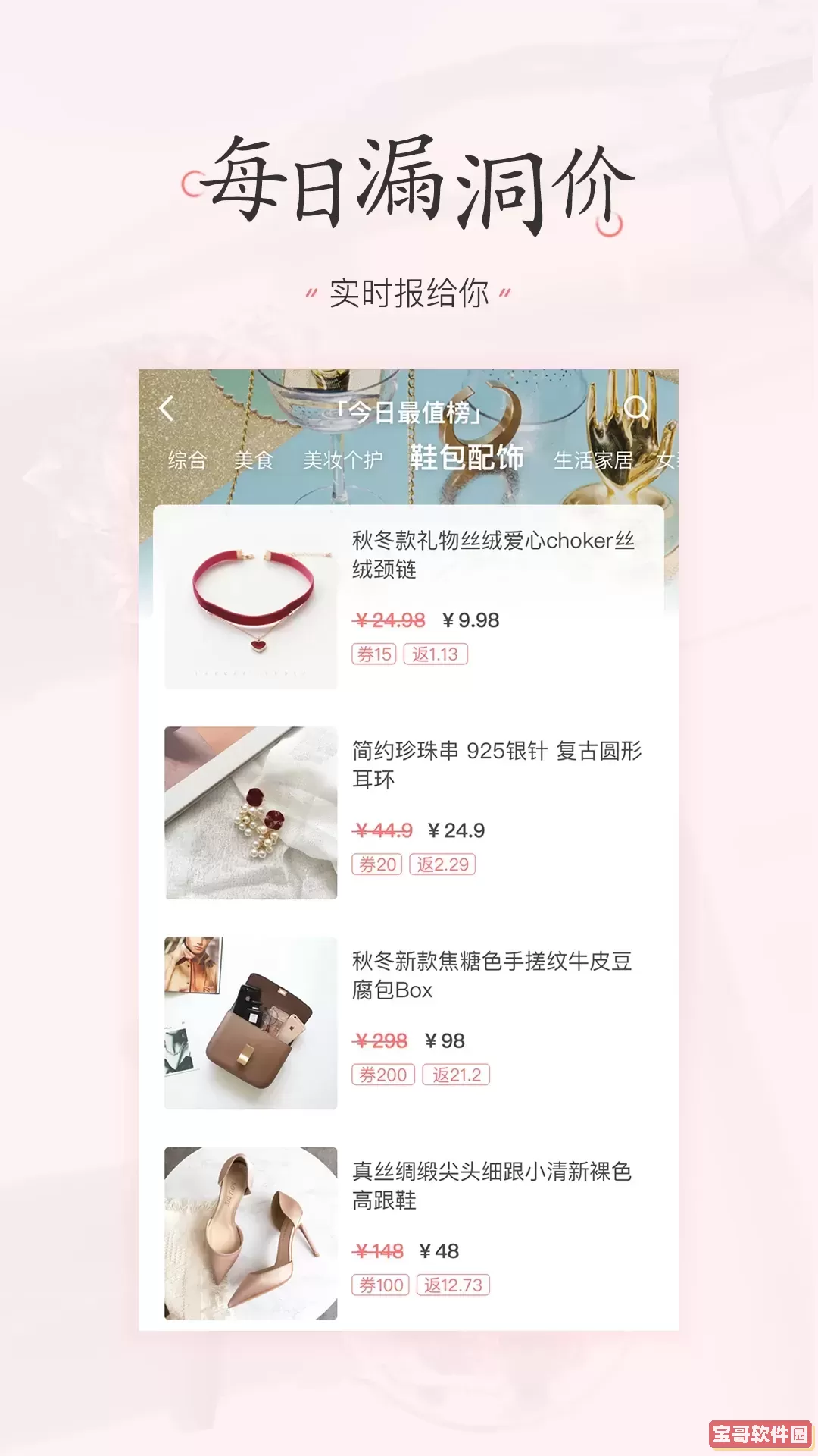 美物清单官方正版下载