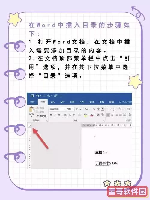 word中插图清单怎么设置图1
