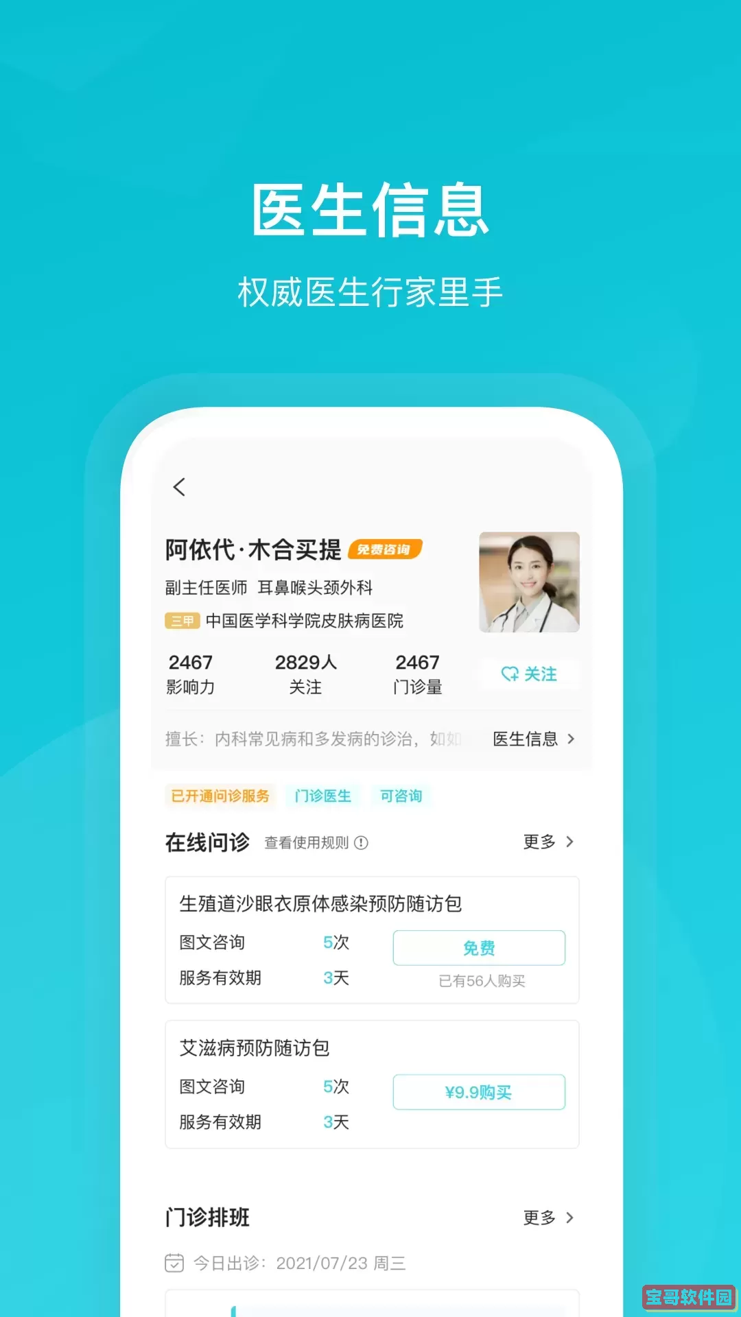 携手医访最新版下载