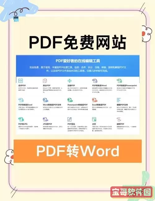 word转pdf字体不一样怎么办_word转换成pdf字体变了怎么回事图1