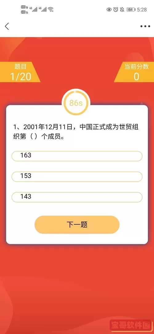 梦幻扫一扫答题器APP：轻松解题，不再纠结！图1