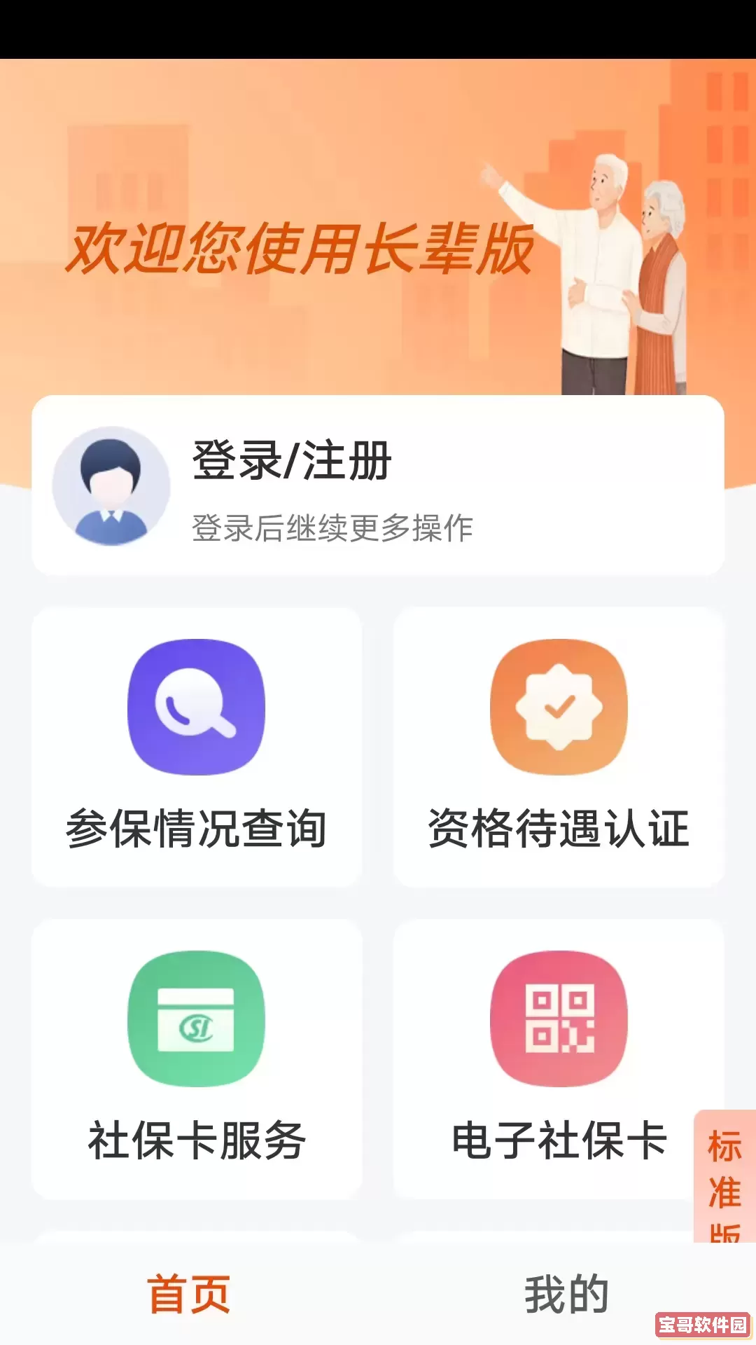 广西人社下载安装免费