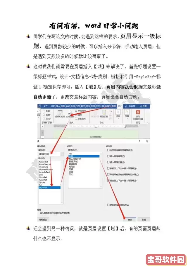 word文档怎么设置一级标题二级标题图1