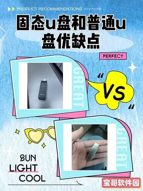 固态u盘和普通u盘的区别 寿命_固态u盘和普通u盘哪个寿命长图2