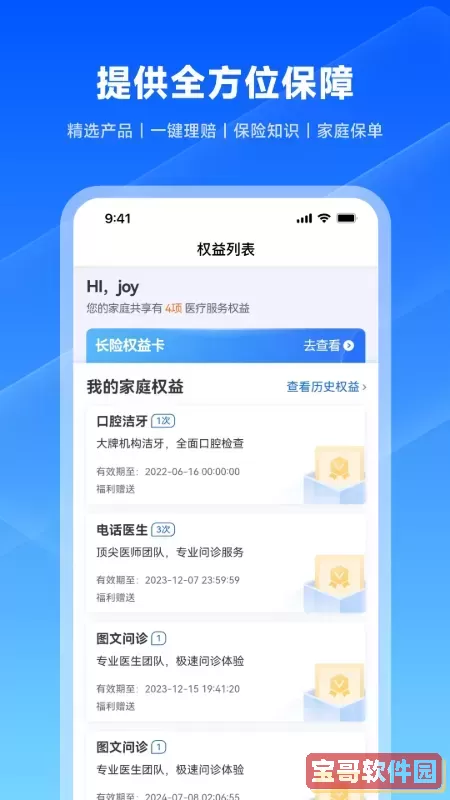水滴保下载安装免费
