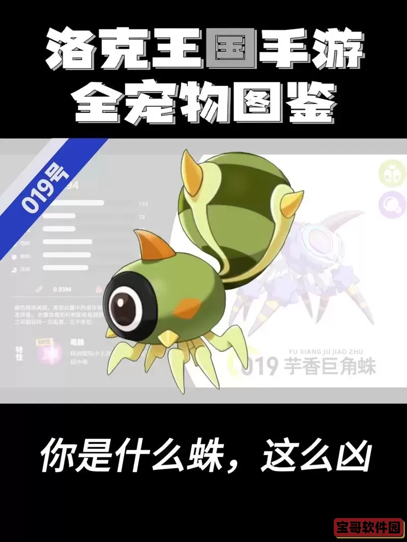 洛克王国噬魂蛛后技能解析与玩法攻略全览图3