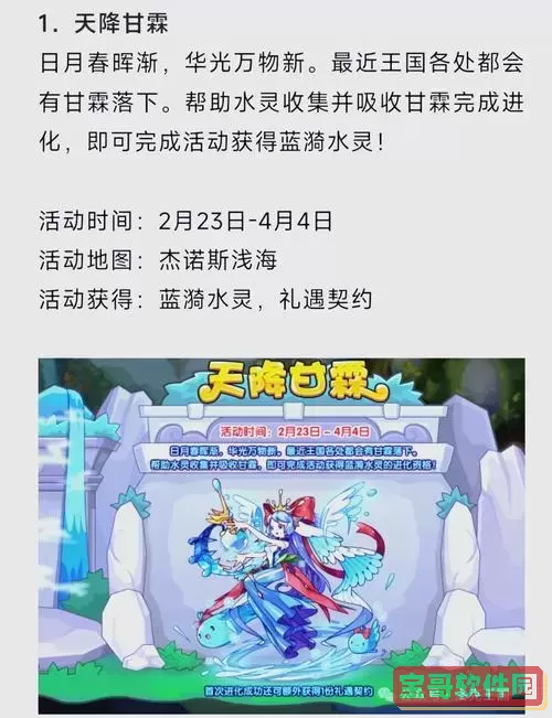 洛克王国海霸星超进化攻略：获取与技巧详解图1