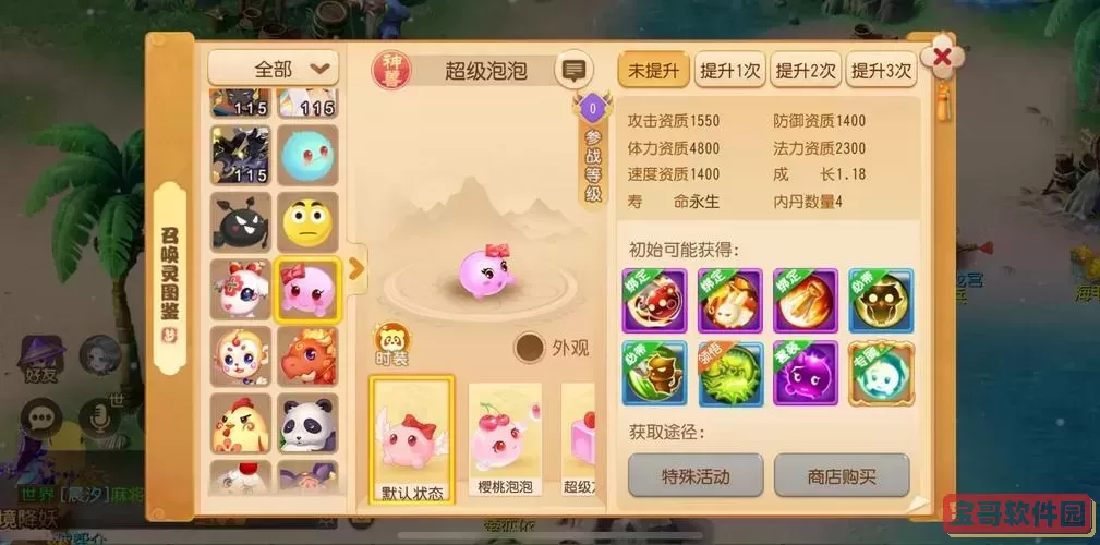 梦幻泡泡相伴软件-梦幻西游泡泡软件图1