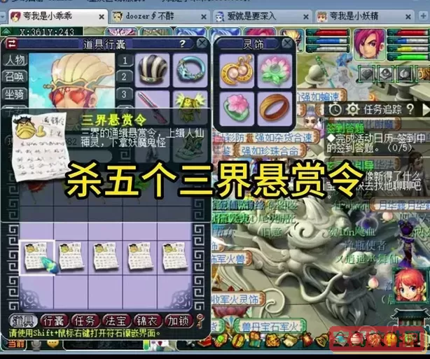 梦幻三界悬赏令难么图3