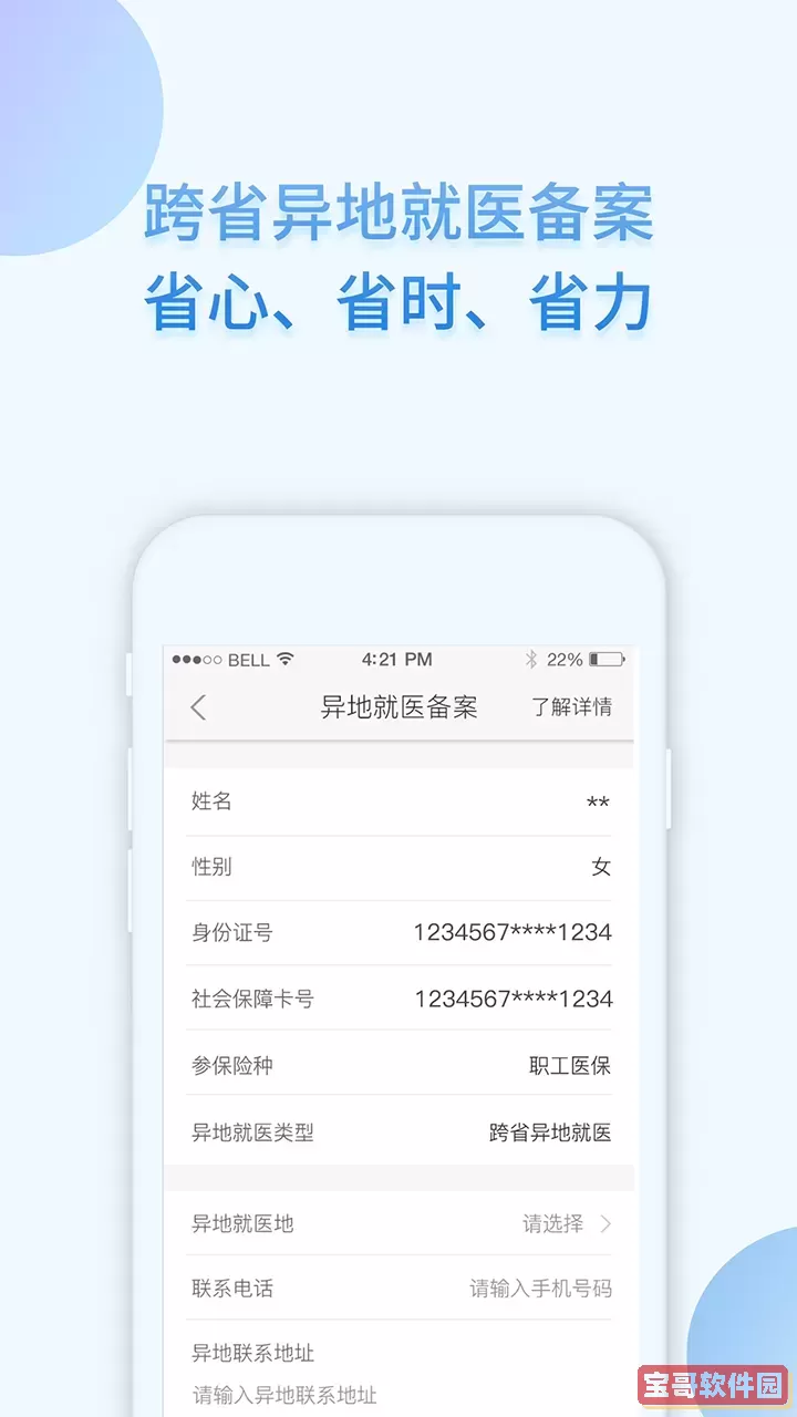 i社保安卓版最新版