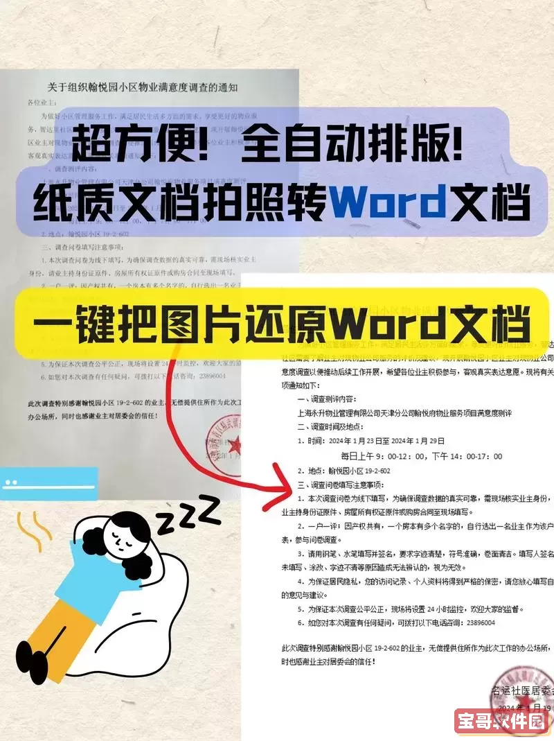 拍照文字如何快速转换成可编辑的Word文档方法图1
