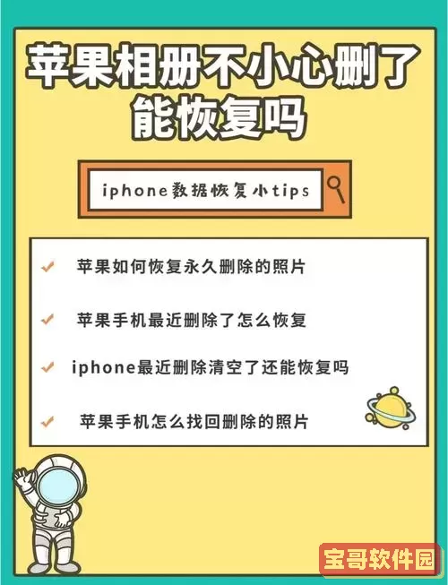 如何快速找回误删的照片和视频，实用技巧大公开图2