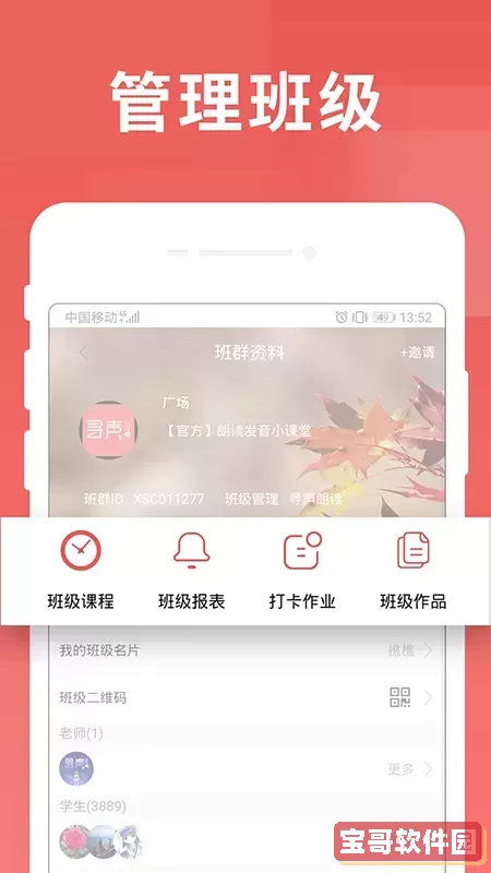 寻声朗读校园版下载安卓