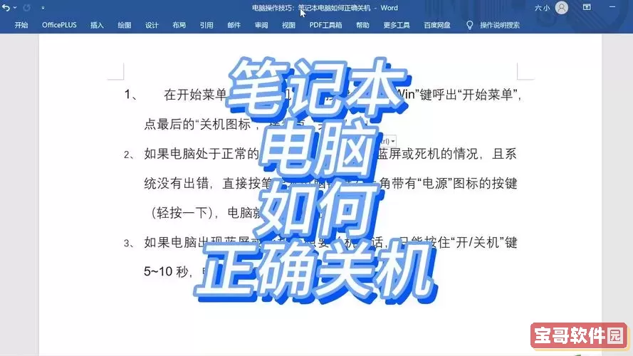 笔记本电脑自动关机设置方法详解与步骤指导图2